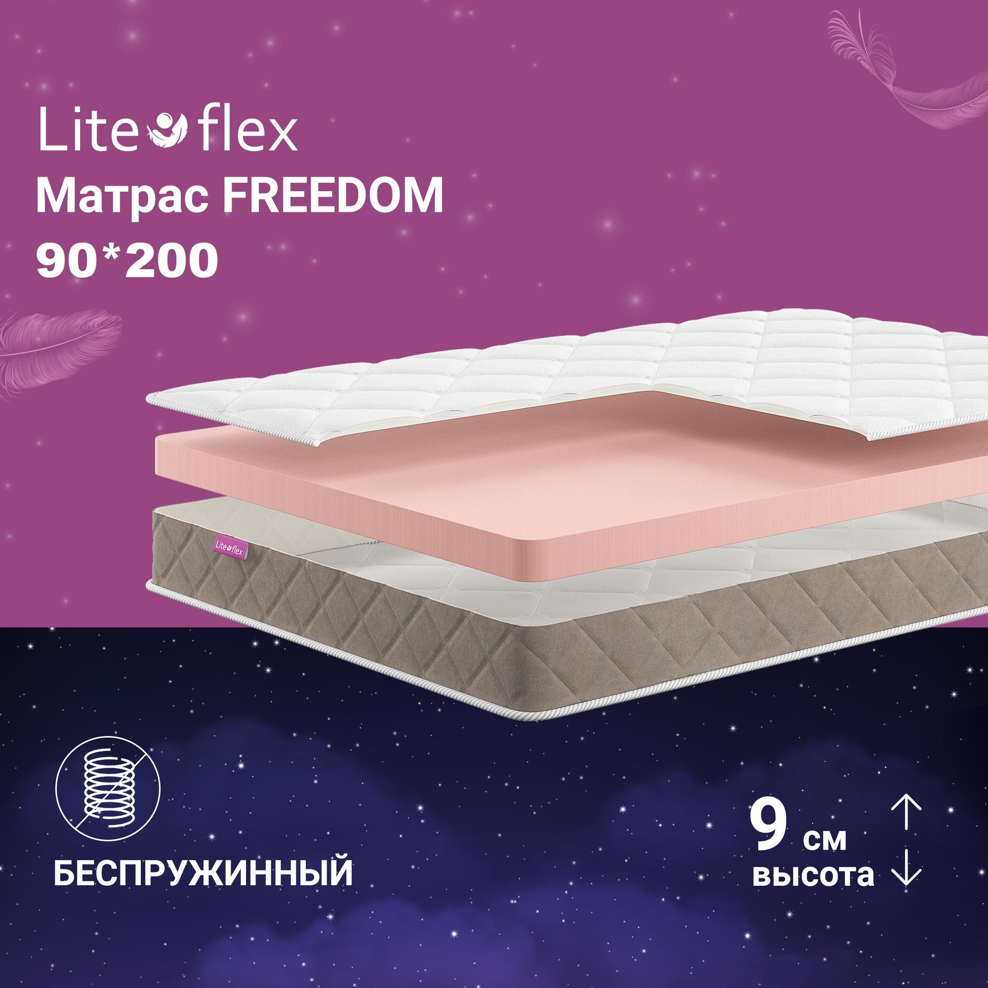 Матрас Lite Flex Freedom_200, Беспружинный, 90 - купить по выгодной цене в  интернет-магазине OZON (536941494)