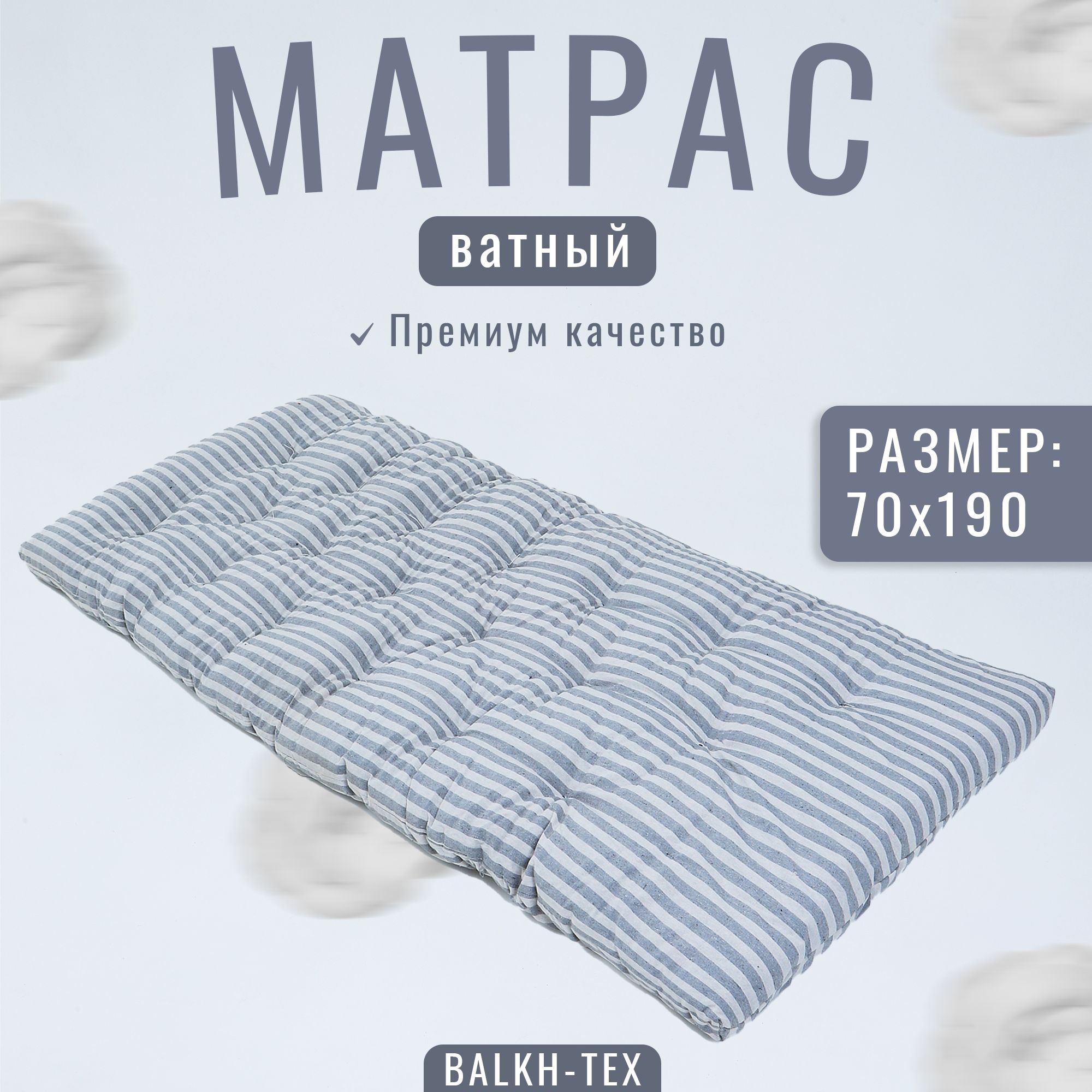 Купить Ватный Матрас 70 На 190