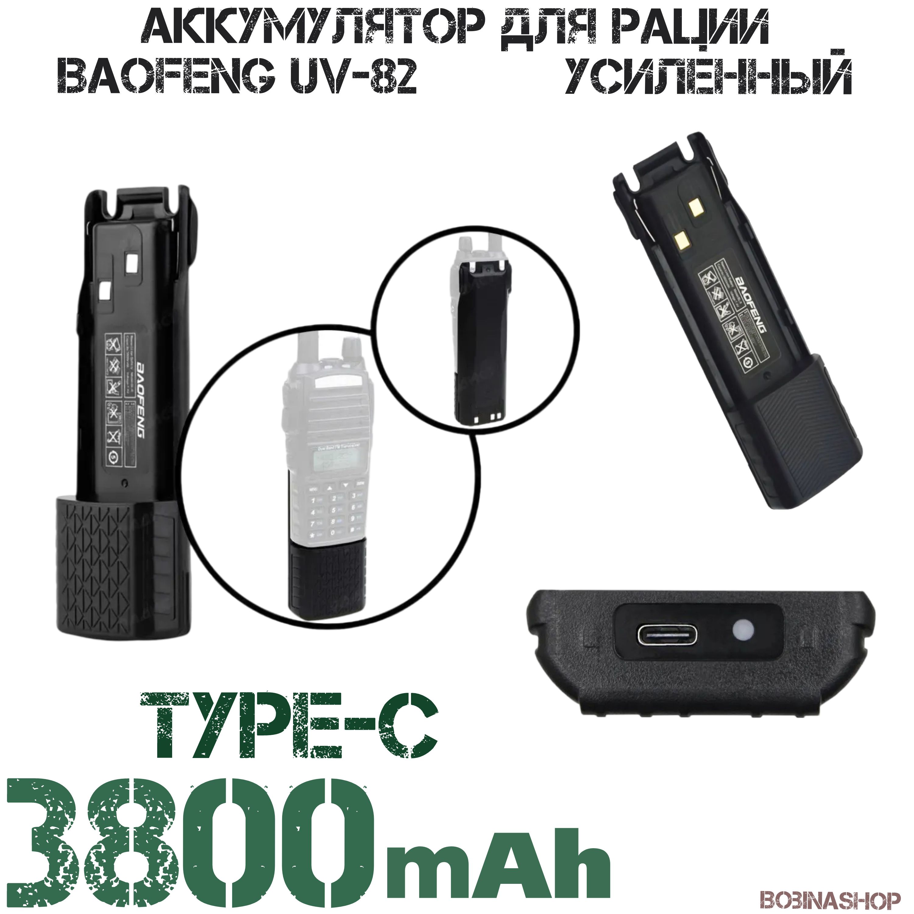 Аккумулятор для рации Baofeng UV-82 3800 мАч Type-C - купить с ...
