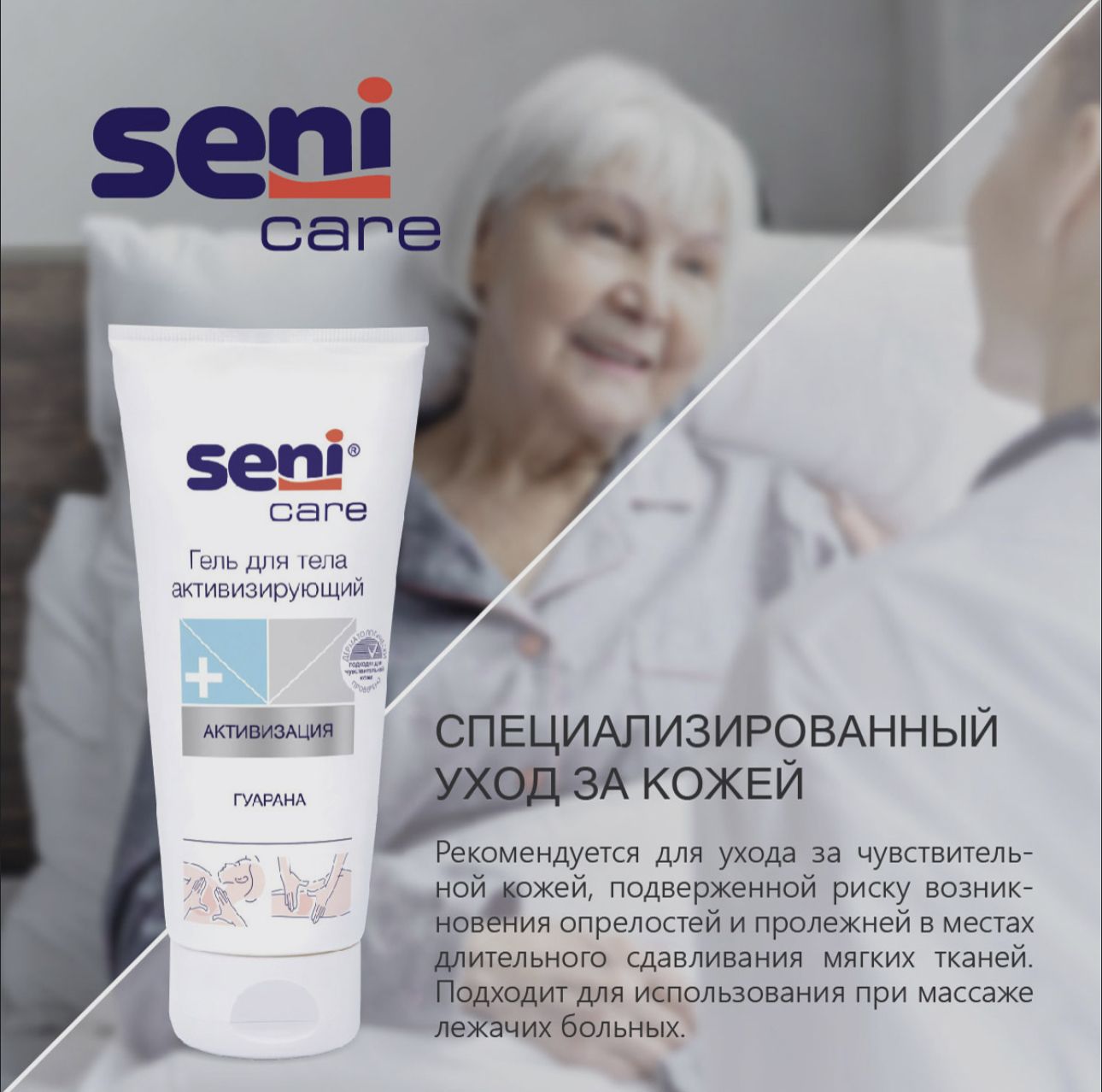 Купить Крем Seni Care