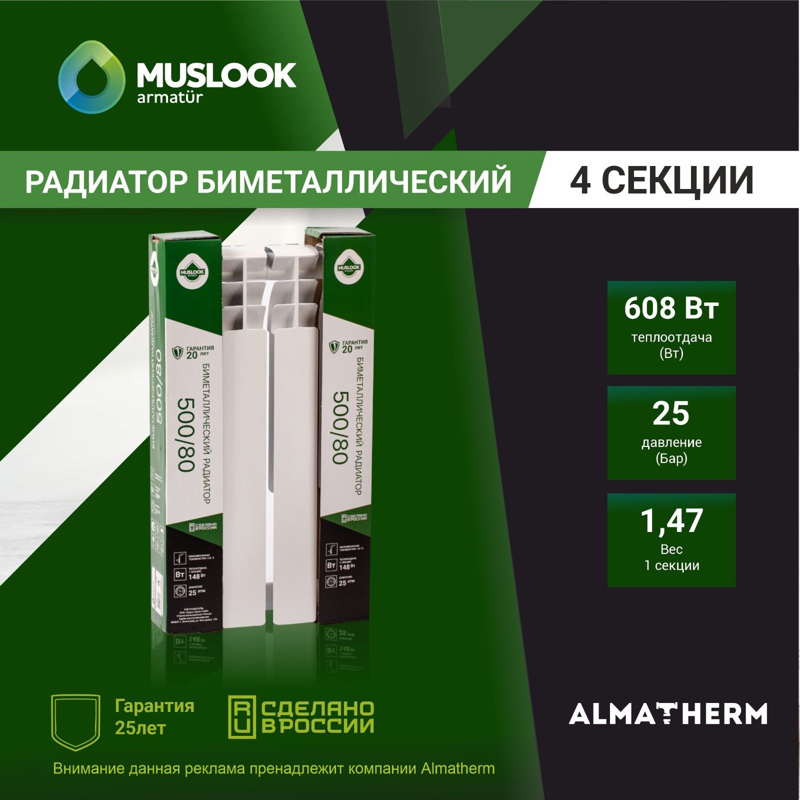 Секционный радиатор Muslook Super_Bimetal, Биметалл, 4 секц. купить по  доступной цене с доставкой в интернет-магазине OZON (1280608864)