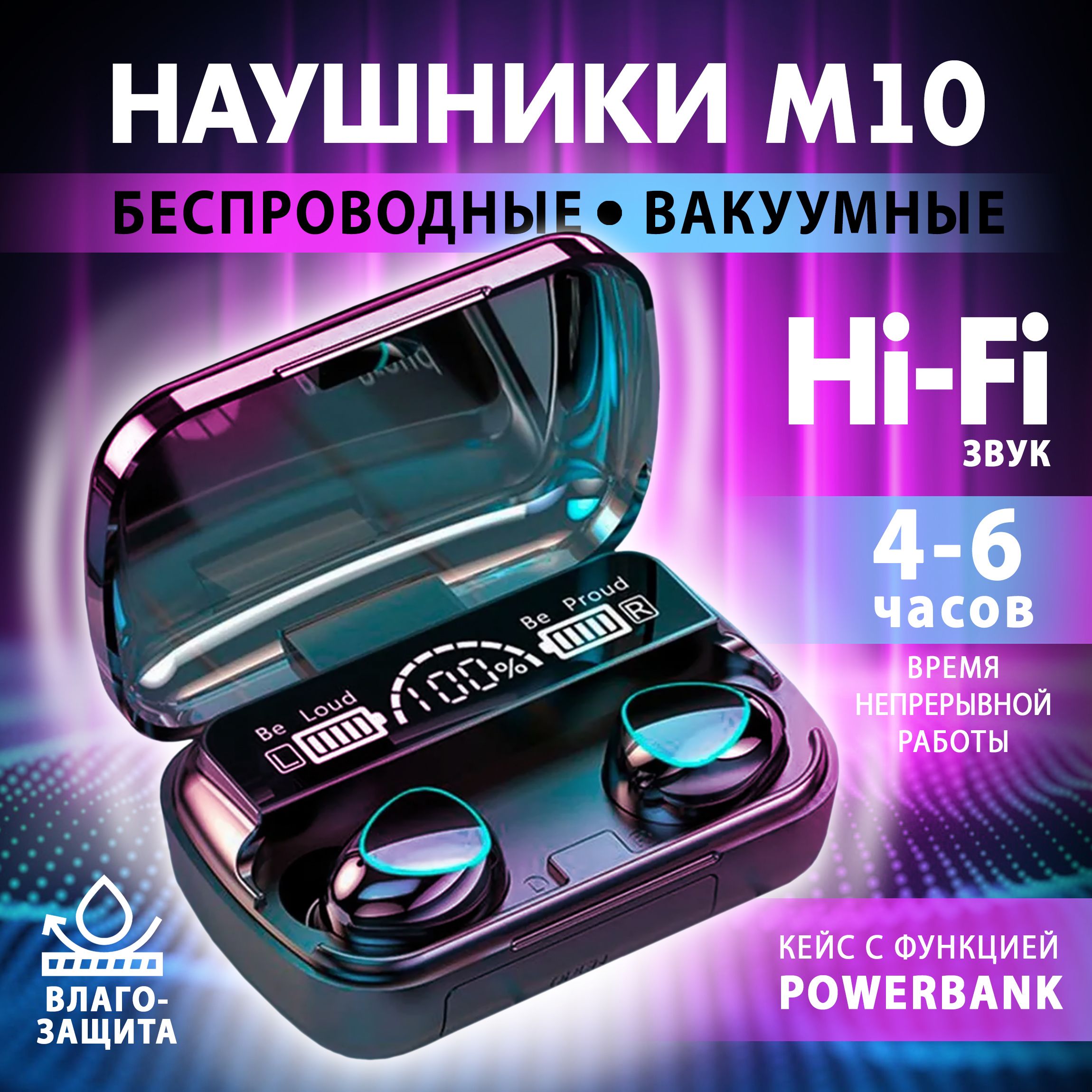 Наушники Вкладыши ТАВ беспроводные TWS M10 с микрофоном, блютуз 5.1,  функцией Power Bank для зарядки телефона - купить по доступным ценам в  интернет-магазине OZON (1255385375)