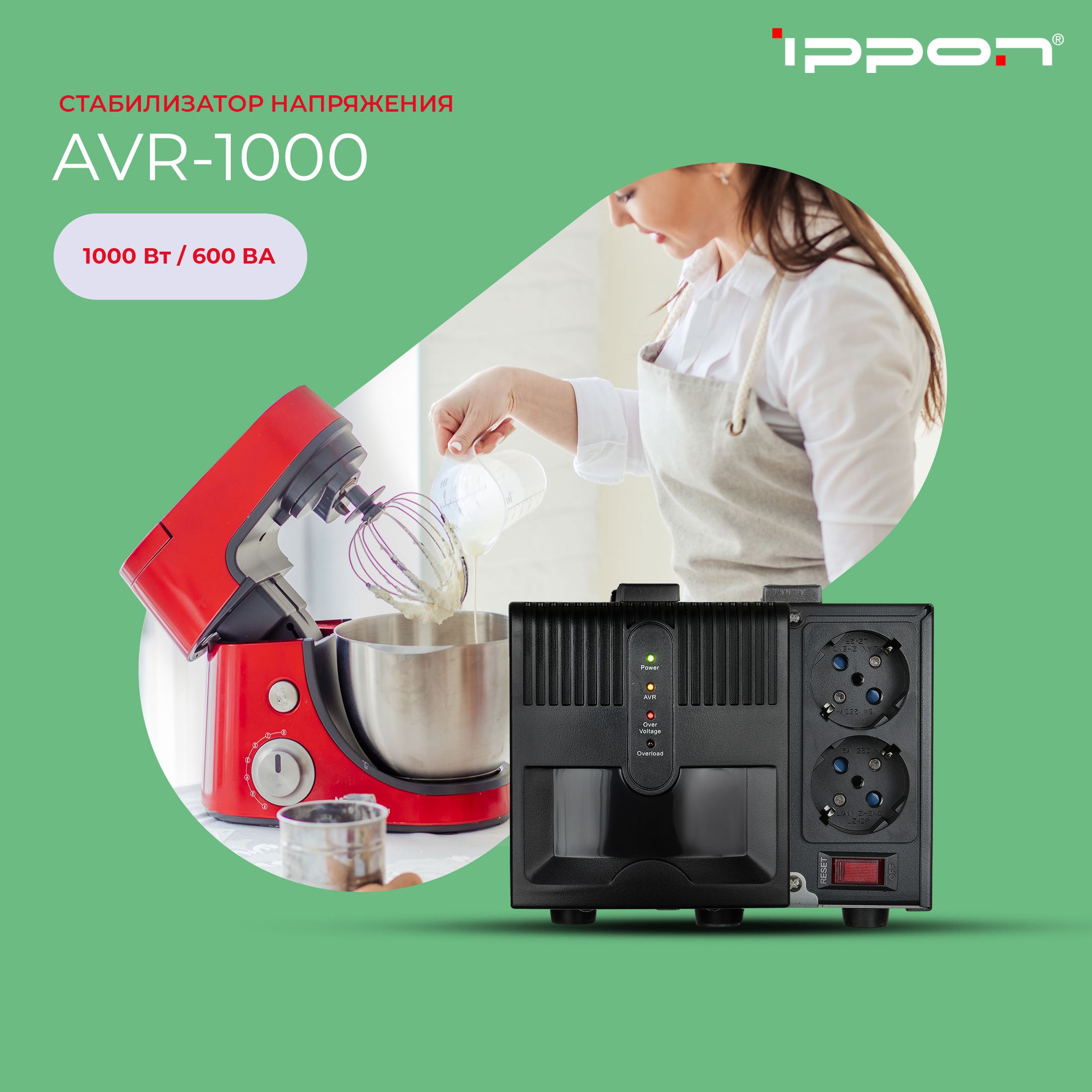 Стабилизатор напряжения Ippon AVR-1000 1000VA