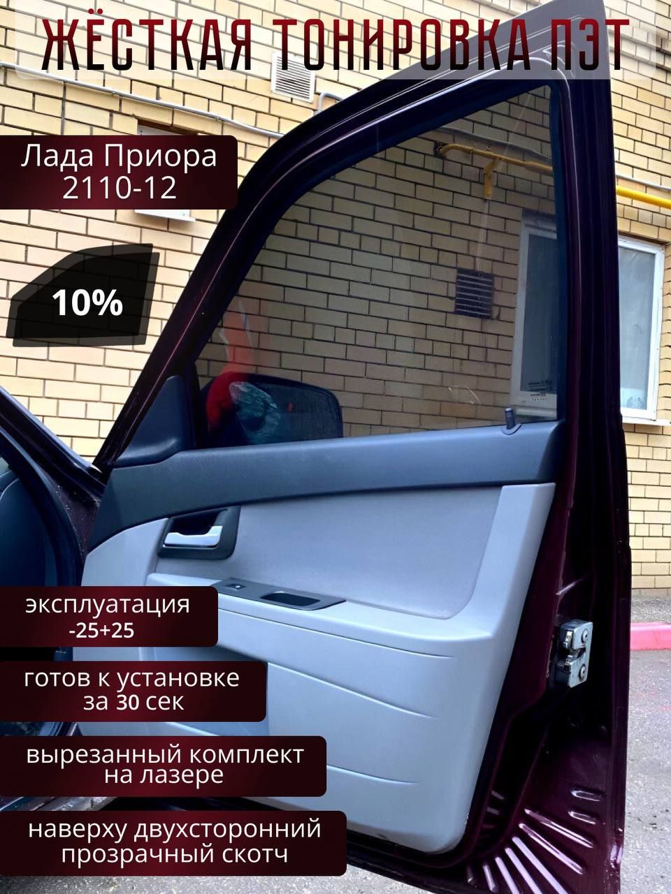 Пленка тонировочная, 10% купить по выгодной цене в интернет-магазине OZON  (1303931818)