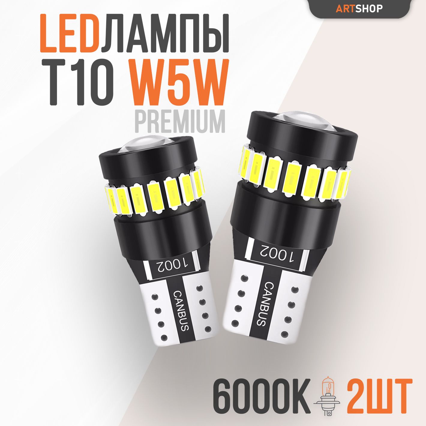 Лампа автомобильная W5W/T10, W5W, 2 шт. арт. w5w19smd