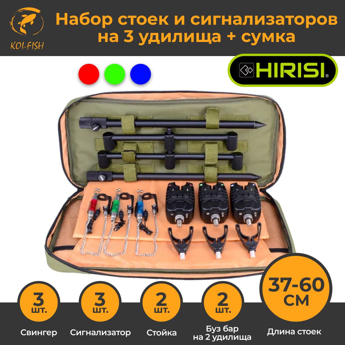 Наборстоекисигнализаторовна3удилищассумкой(4511-3Colors)3цветаидержателямиудилища,Сигнализатор3шт.Свингер3шт.Стойка2шт.Буз-бар2шт.