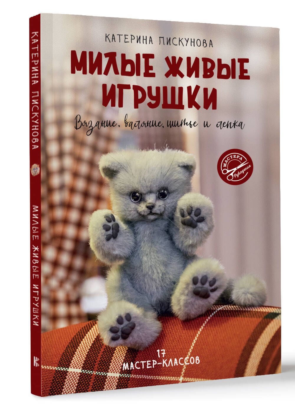 Книги по изготовлению игрушек и кукол купить в интернет-магазине Леонардо Беларусь