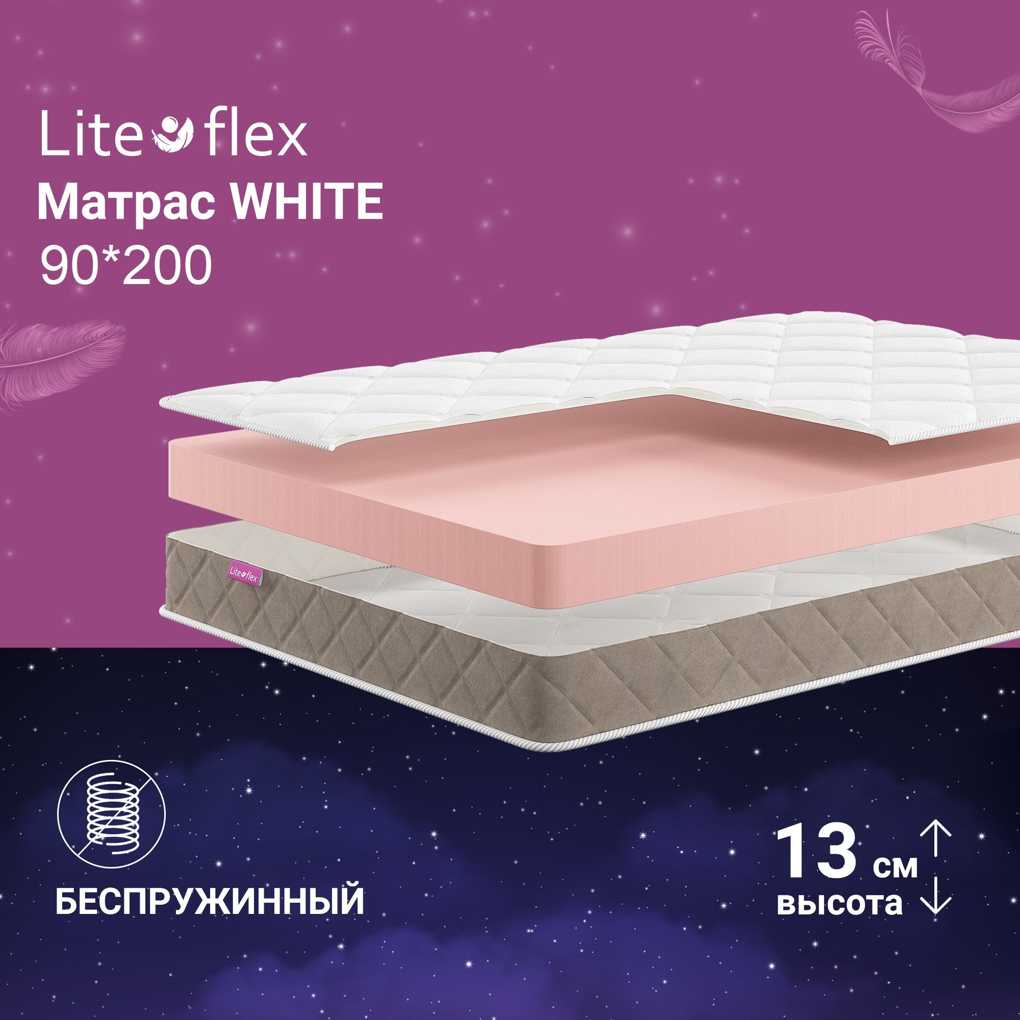 МатрасанатомическийнакроватьLiteFlexWhite90х200