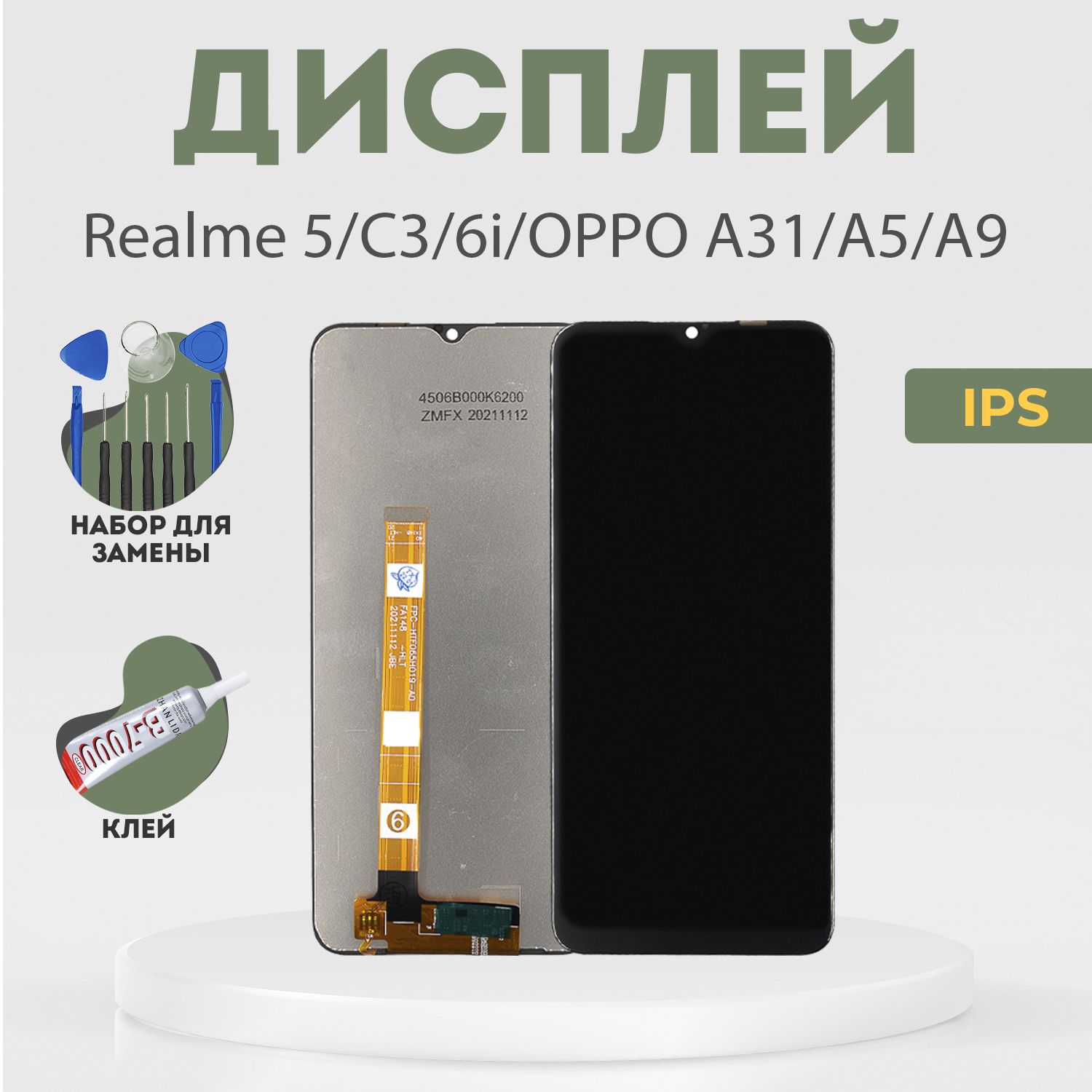 Дисплей для Realme 5, C3, 6i, OPPO A31 A5 A9, в сборе с тачскрином, черный, IPS + расширенный набор для замены