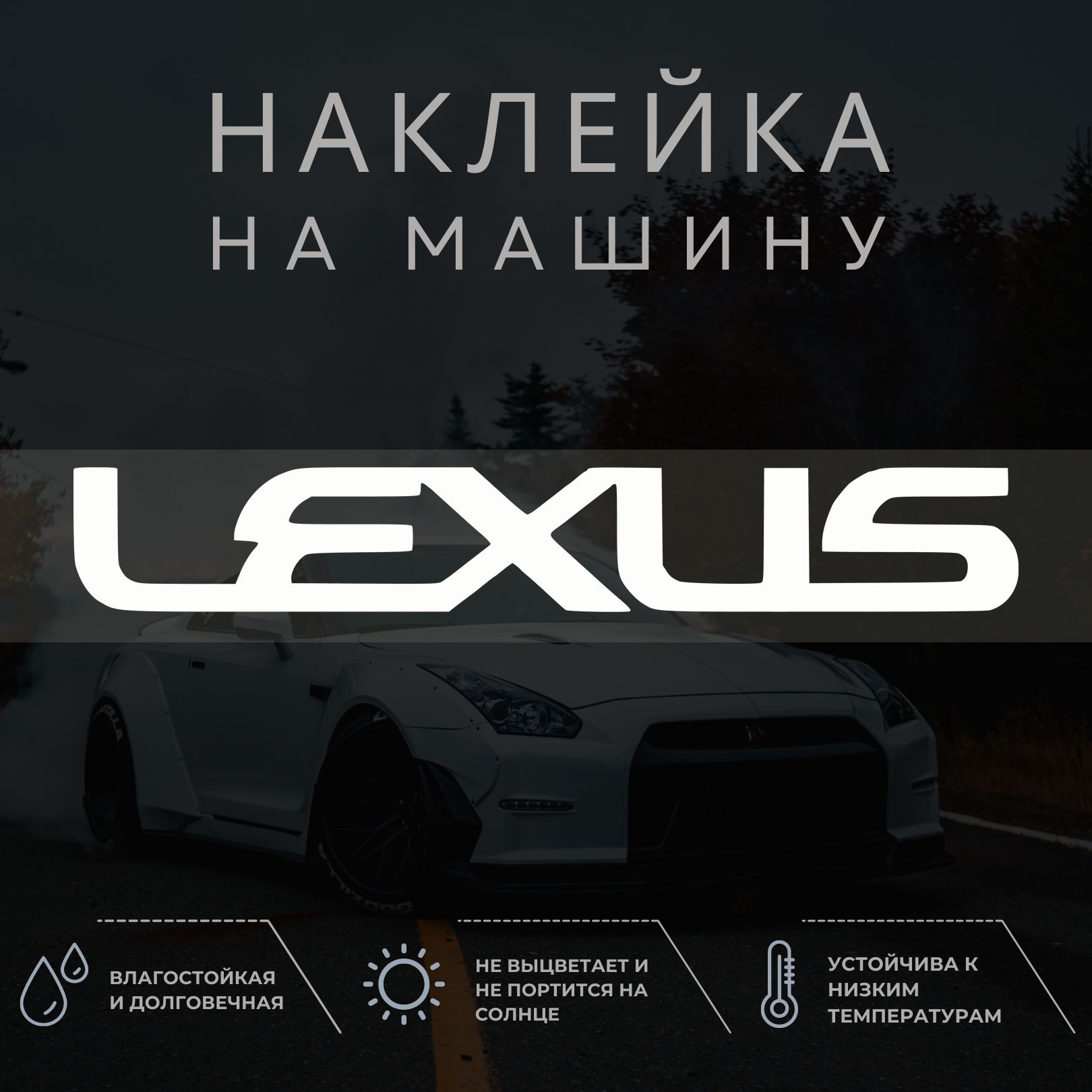 Наклейка на авто - Лексус, lexus шрифт - купить по выгодным ценам в  интернет-магазине OZON (1304464221)