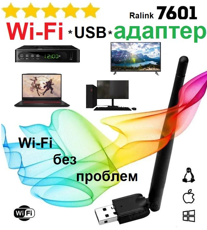 Wi-Fi-адаптерUSBадаптерWi-FiT2сантеннойRalink7601дляприставокDVB-T2икомпьютеров,802.11b/g/n