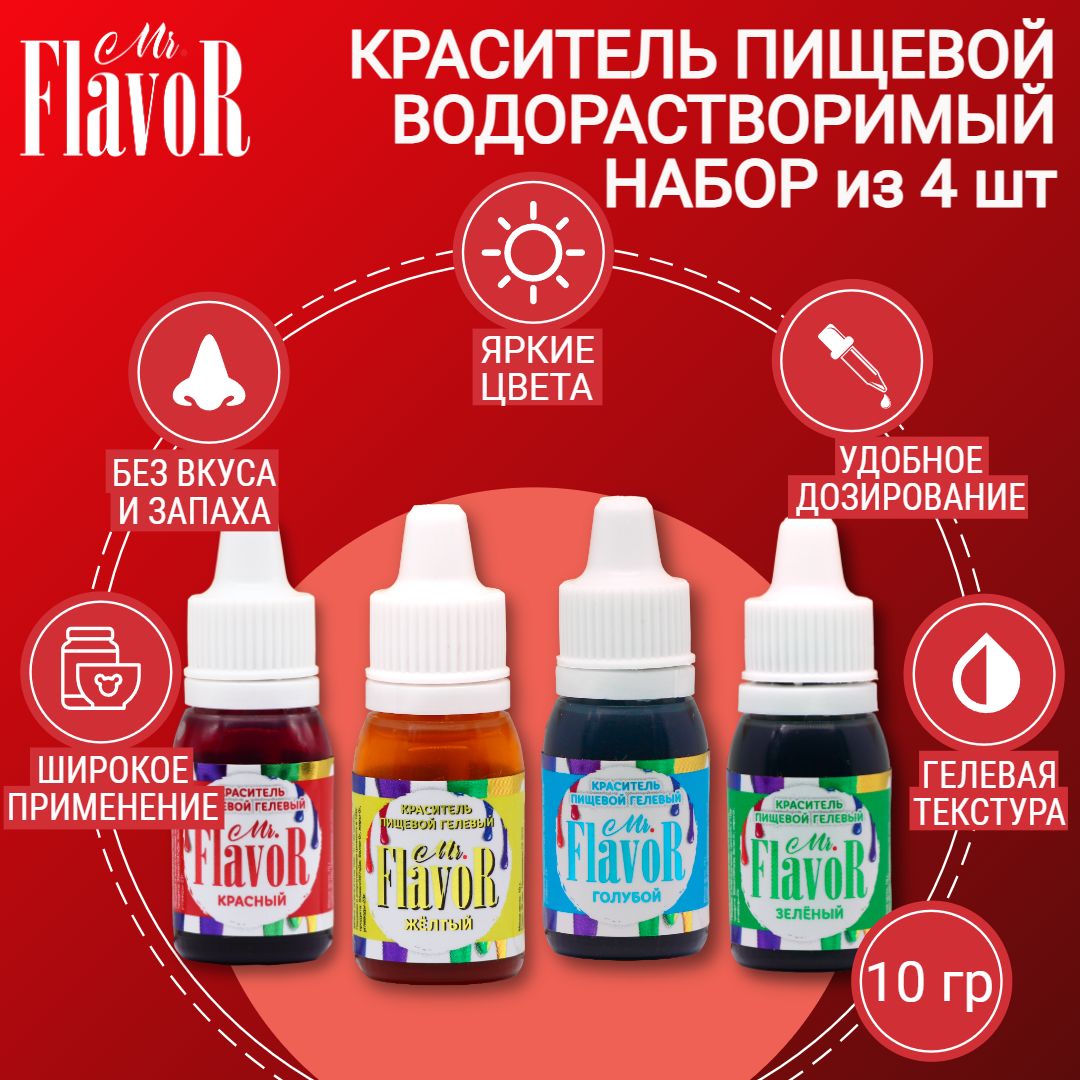 КрасительпищевойMr.FlavoRЖидкий60г.4шт.