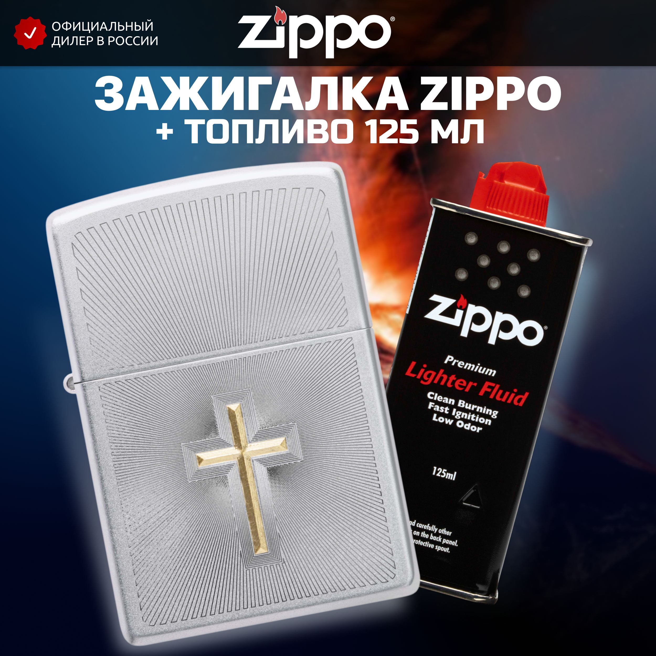 Бензин Zippo Купить Минск