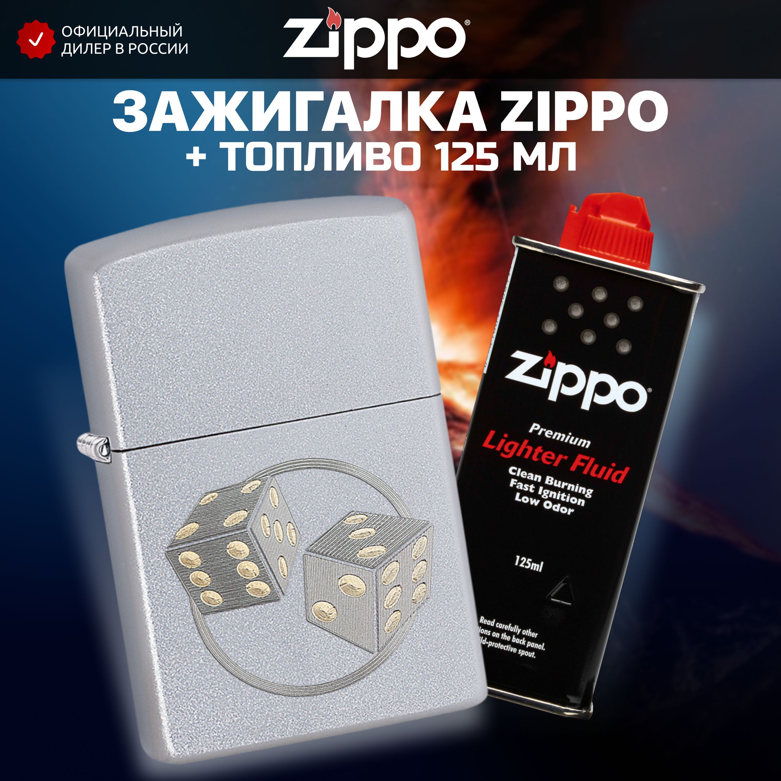 Бензин Zippo Купить Минск