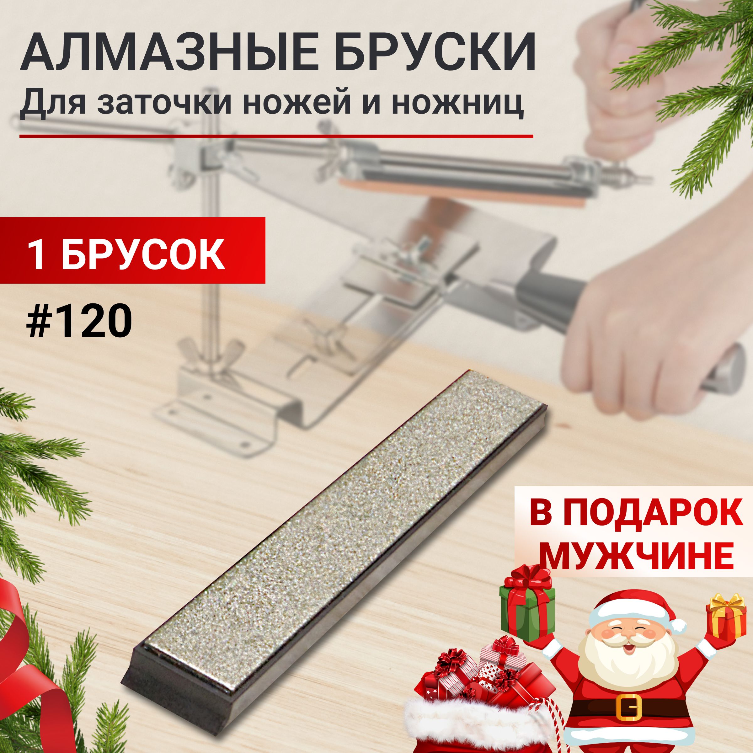 БрусокдлязаточкиножейалмазныйSytools,120грит