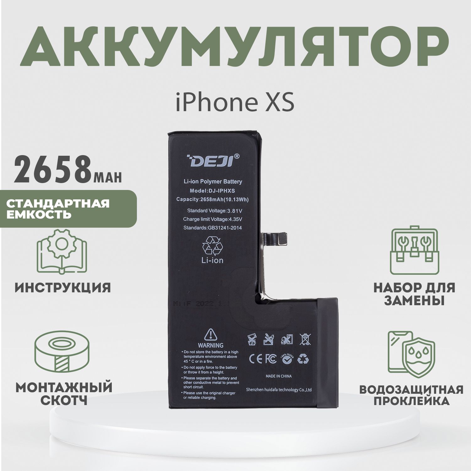 Аккумулятор оригинальной ёмкости 2658 mAh для iPhone XS + расширенный набор для замены