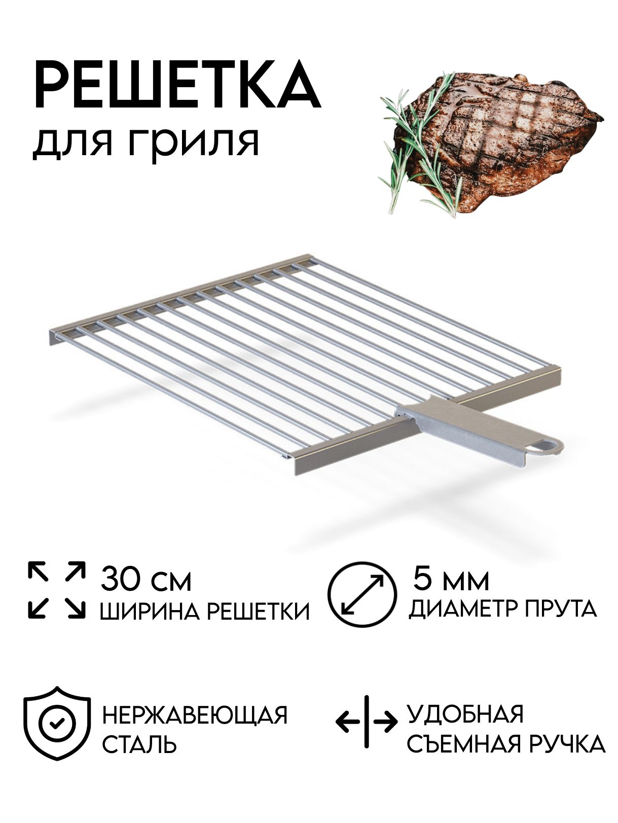 РешеткадляГриляМангала/длясосисок/BBQ30см,сосъемнойручкой