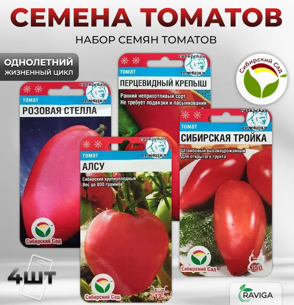 Розовая Стелла Томат Купить Семена