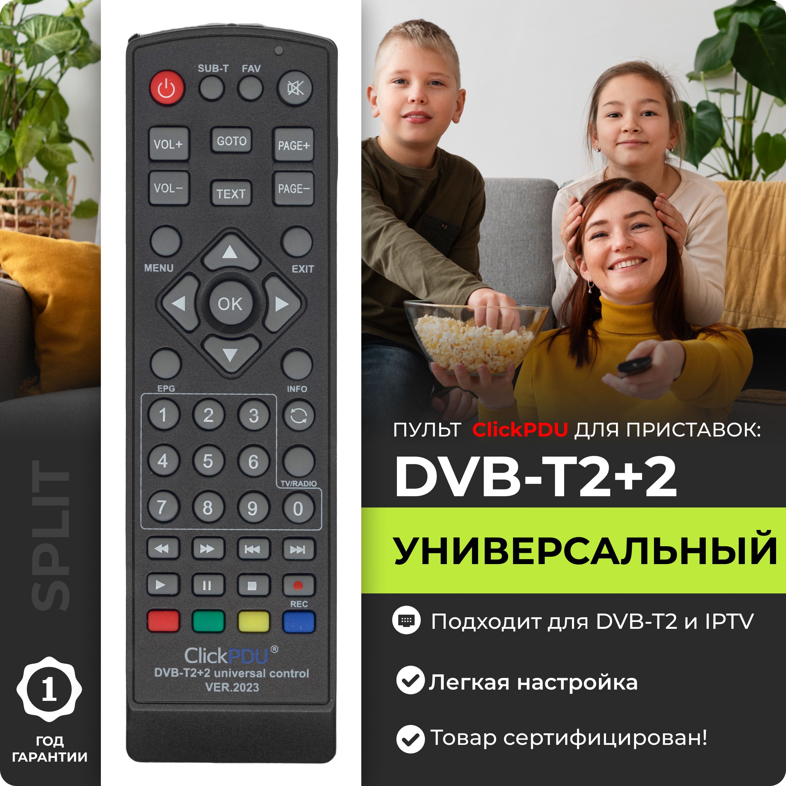 Пульт универсальный DVB-T2+2 для DVB-T2 ресиверов и IP TV приставок