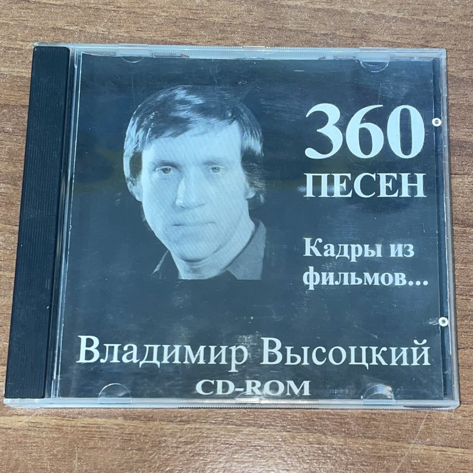 Владимир Высоцкий. Сборник. CD диск