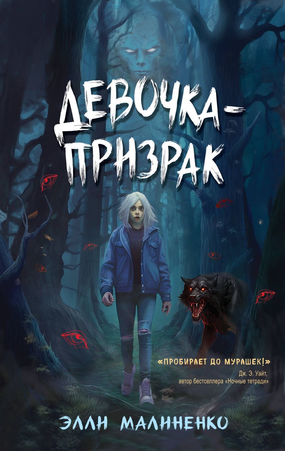 Девочка-призрак - купить с доставкой по выгодным ценам в интернет-магазине  OZON (1308431382)