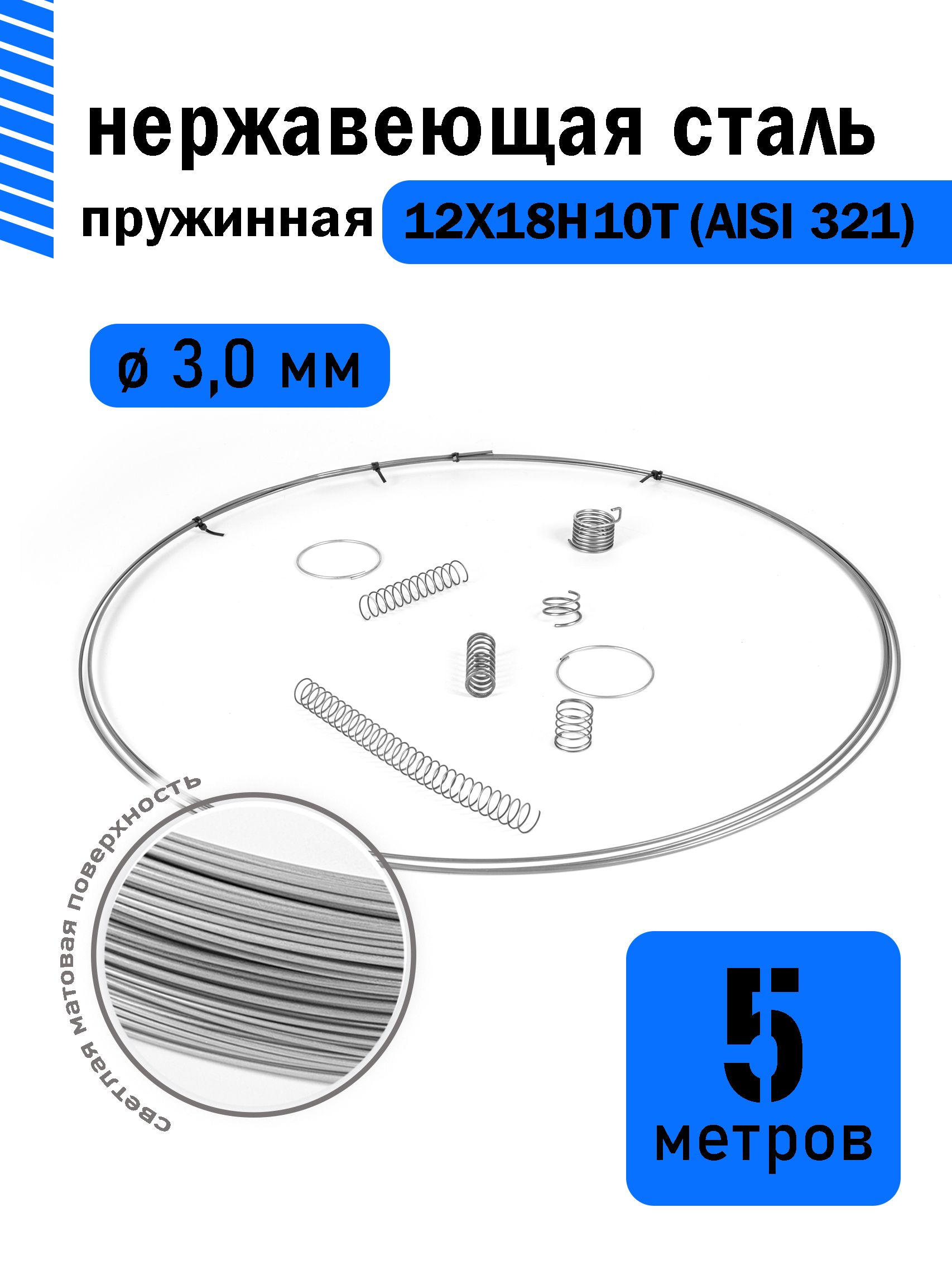 Проволока Пружинная 3 Мм Купить