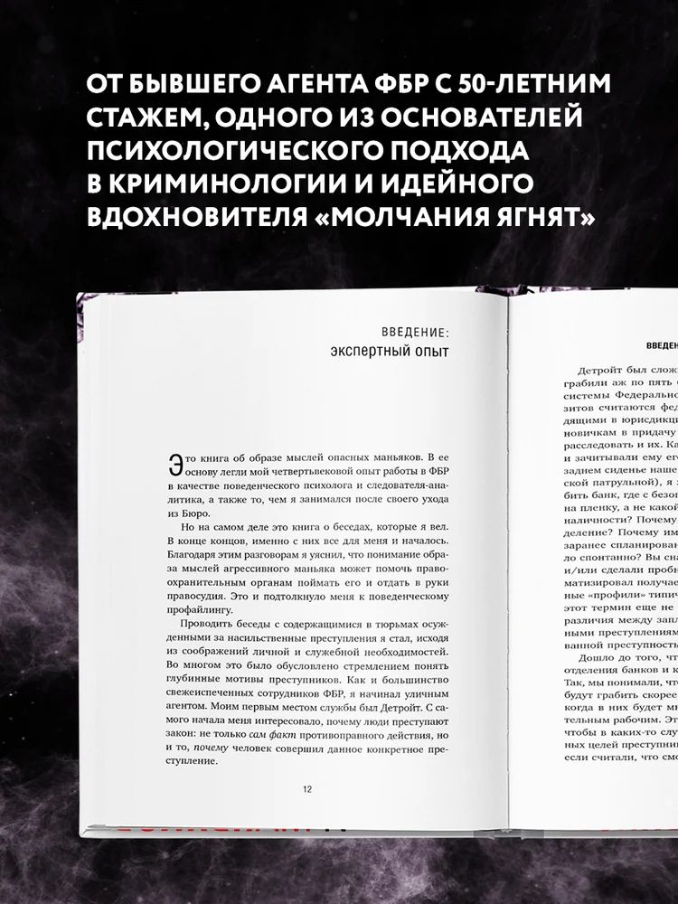 Книга серийный убийца портрет в интерьере