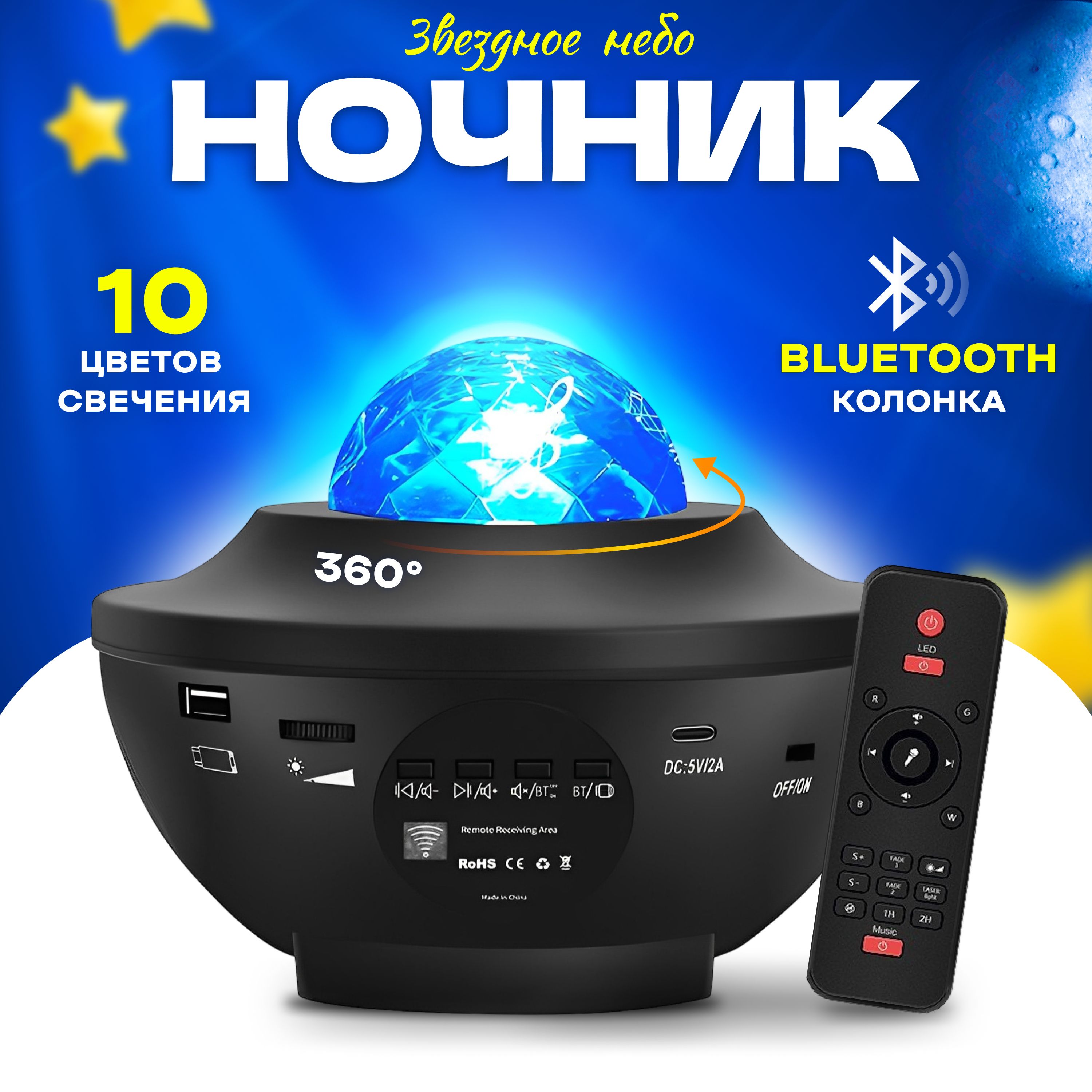 Ночник проектор звёздного неба с Bluetooth динамиком, пультом управления, 10 режимов работы