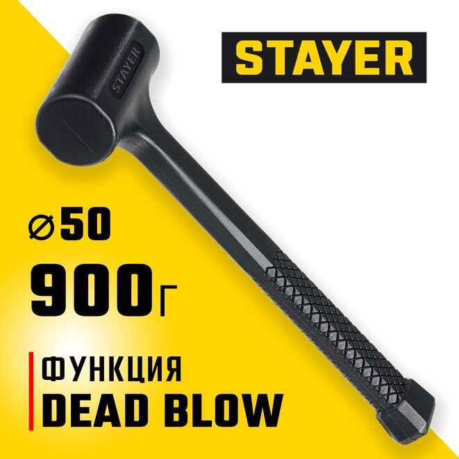 Безынерционный молоток STAYER 900 г, 50 мм, облитый эластомером