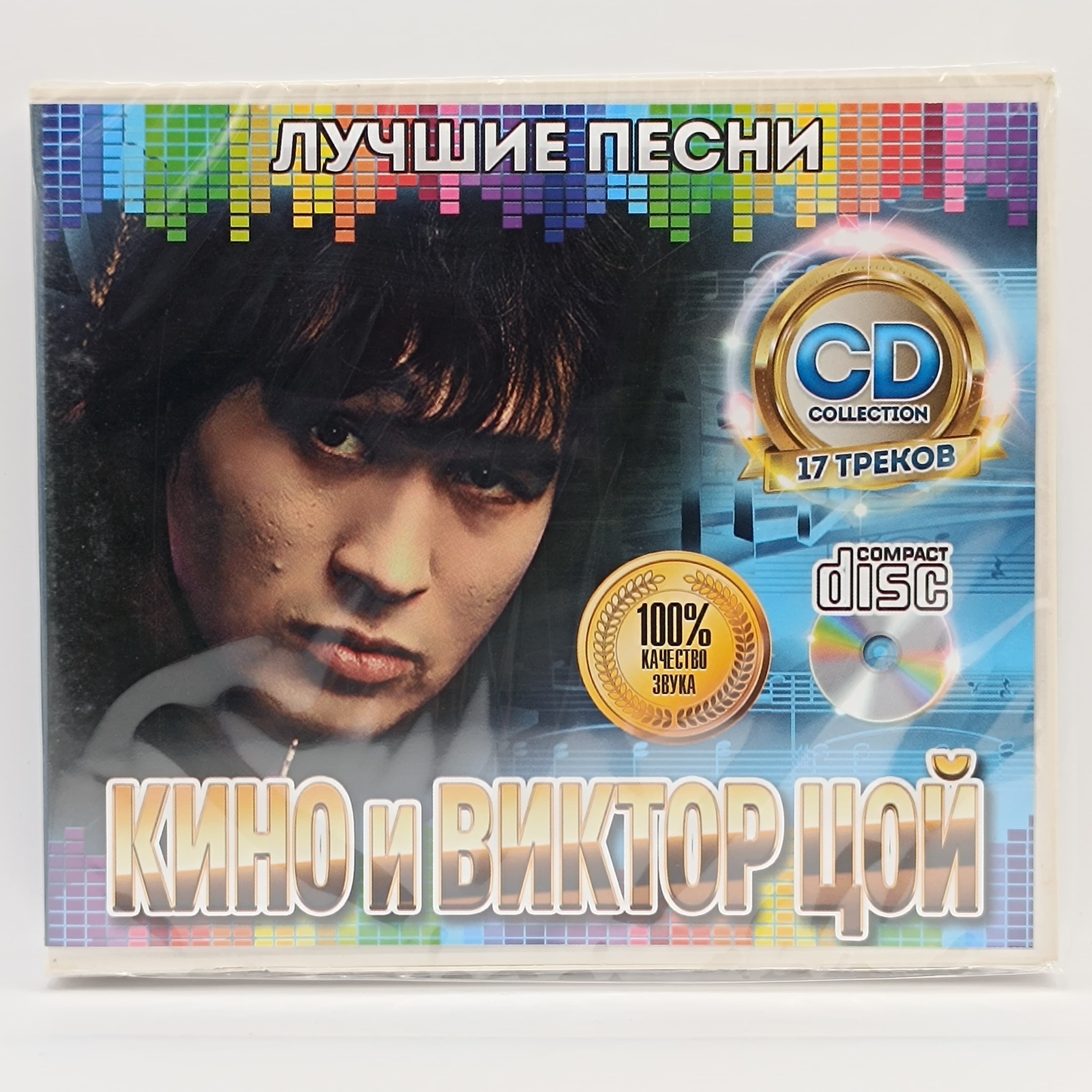 КИНО и Виктор Цой Лучшие Песни (CD)