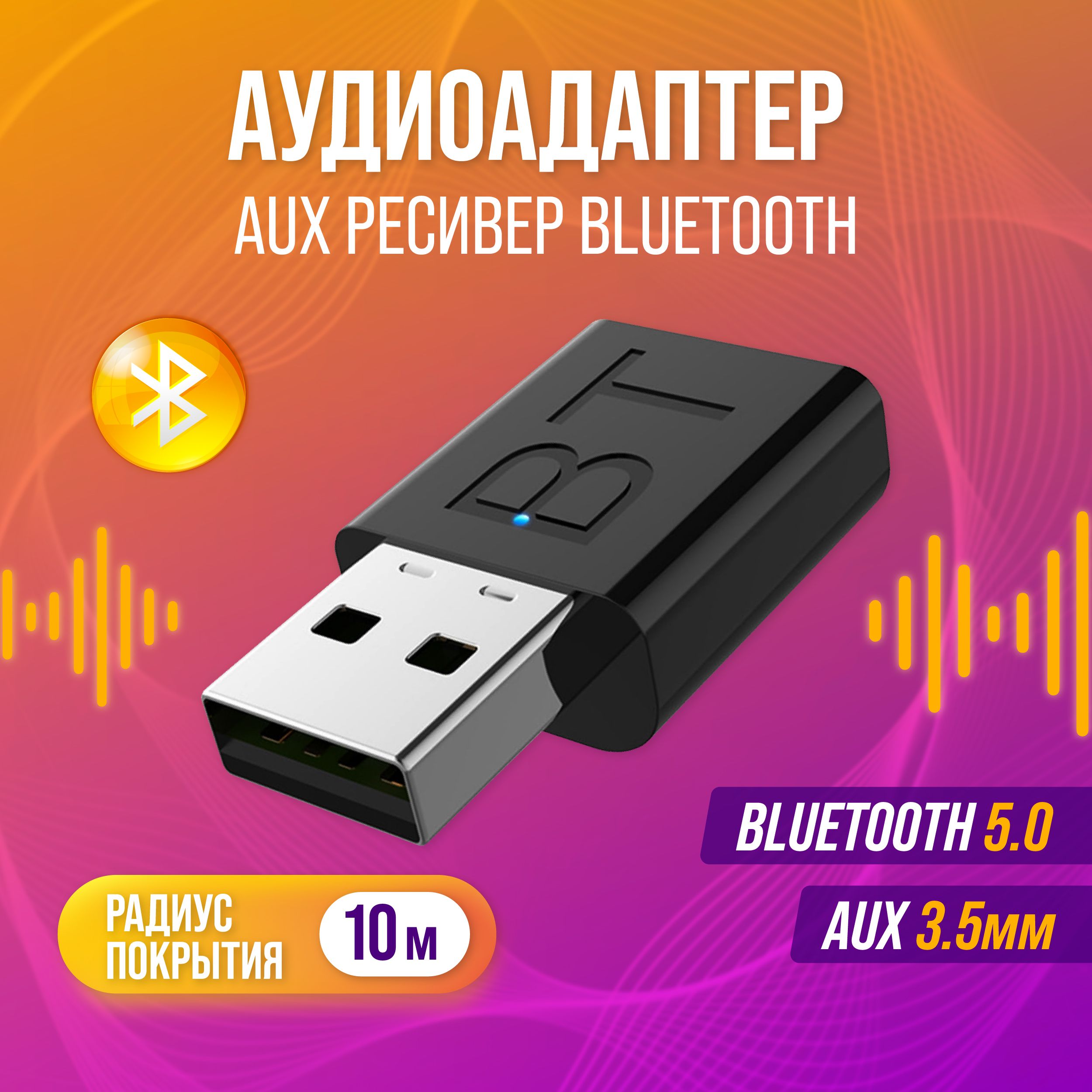 Блютуз адаптер для авто / aux bluetooth адаптер для автомобиля