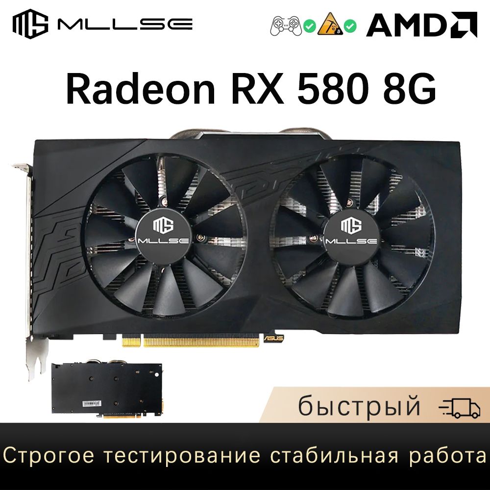 Видеокарта MLLSE Radeon RX 580, 8 ГБ GDDR5, GDDR5 - купить по низким ценам  в интернет-магазине OZON (943778966)