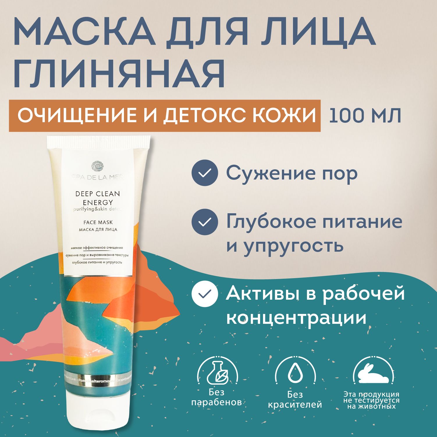 Spa de la mer Маска косметическая Сужение пор Для жирной кожи - купить с  доставкой по выгодным ценам в интернет-магазине OZON (1306111691)