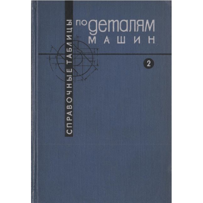 Издательство машиностроение книги. Издательство машиностроение москва. Инновационное машиностроение издательство. Книга технология машиностроения. Издательство машиностроение.