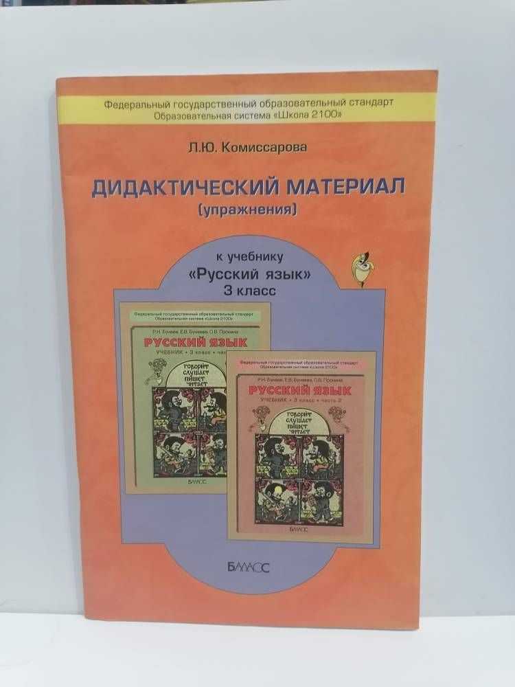 ГДЗ по математике 3 класс Дидактические материалы Рудницкая Решебник