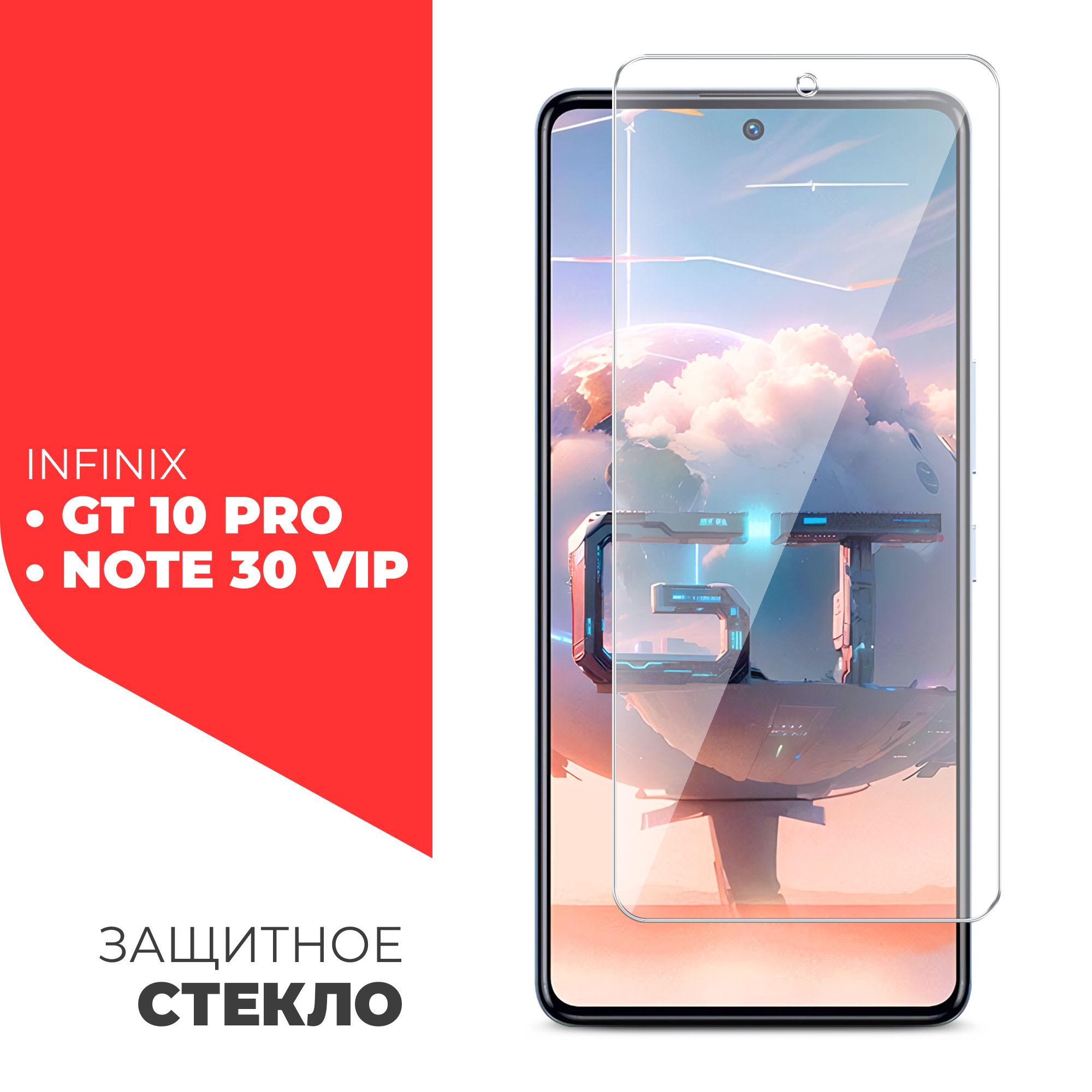 ЗащитноестеклодляInfinixGT10Pro/Note30VIP(ИнфиниксГТ10ПроНоте30Вип)наЭкран,(гибридное:пленка+стекловолокно),прозрачноесиликоноваяклееваяосноватонкоеHybridGlass,Miuko