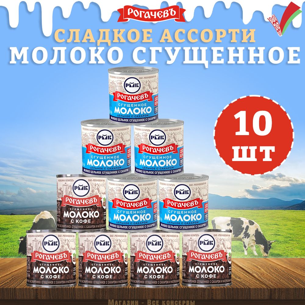 Набор сладкий, молоко сгущенное и кофе, 10 банок, 3,8 кг