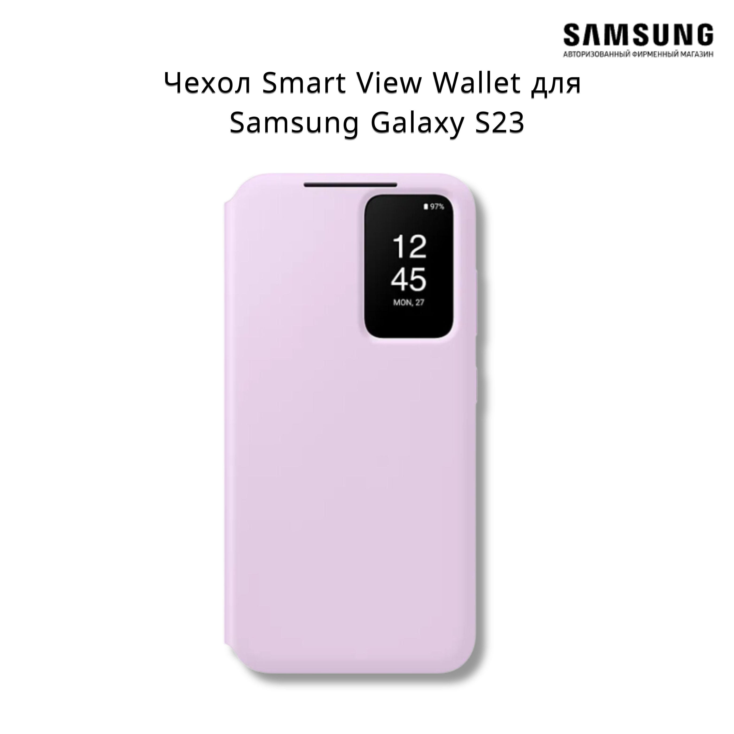 Чехол Samsung Smart View Wallet Case для Galaxy S23, лиловый - купить с  доставкой по выгодным ценам в интернет-магазине OZON (1313919035)