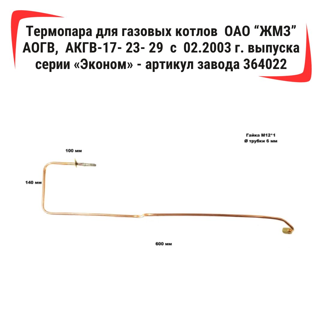 Термопара Купить Жуковский Котел