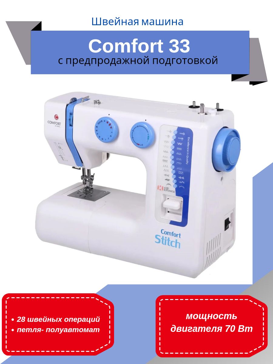 Швейная машина Comfort комфорт33 - купить по низким ценам с доставкой в  интернет-магазине OZON (1314104531)