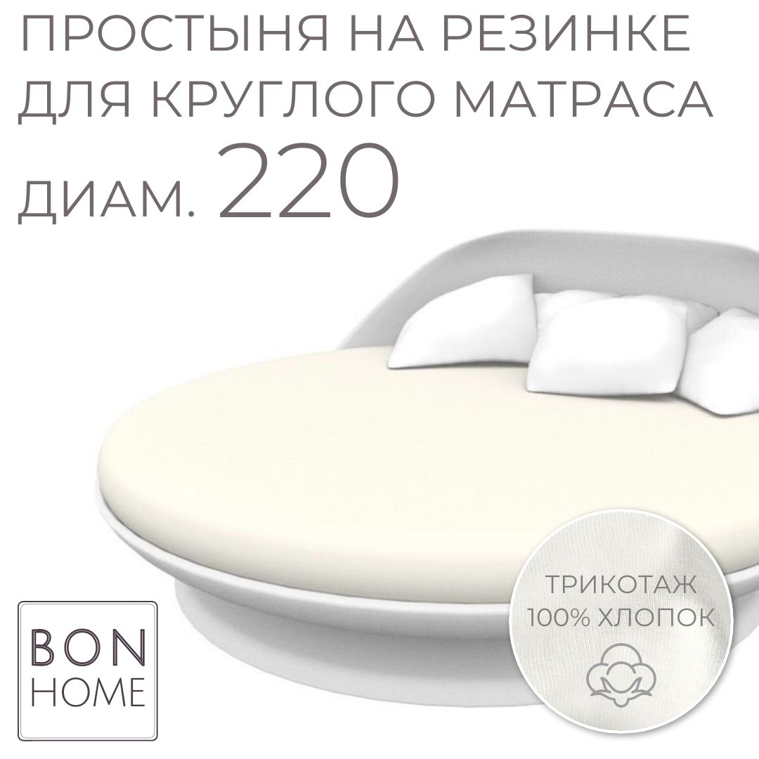 ПростыниBonHome