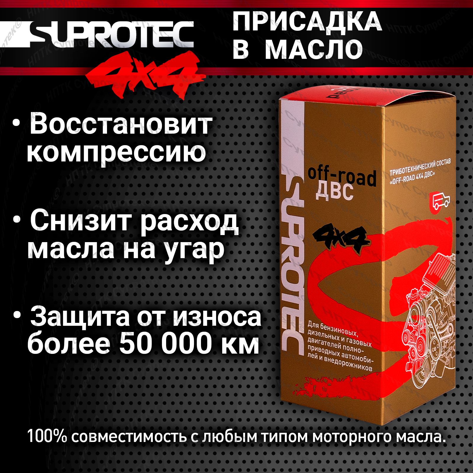 Suprotec Присадка в масло, 200 мл - купить с доставкой по выгодным ценам в  интернет-магазине OZON (155047874)