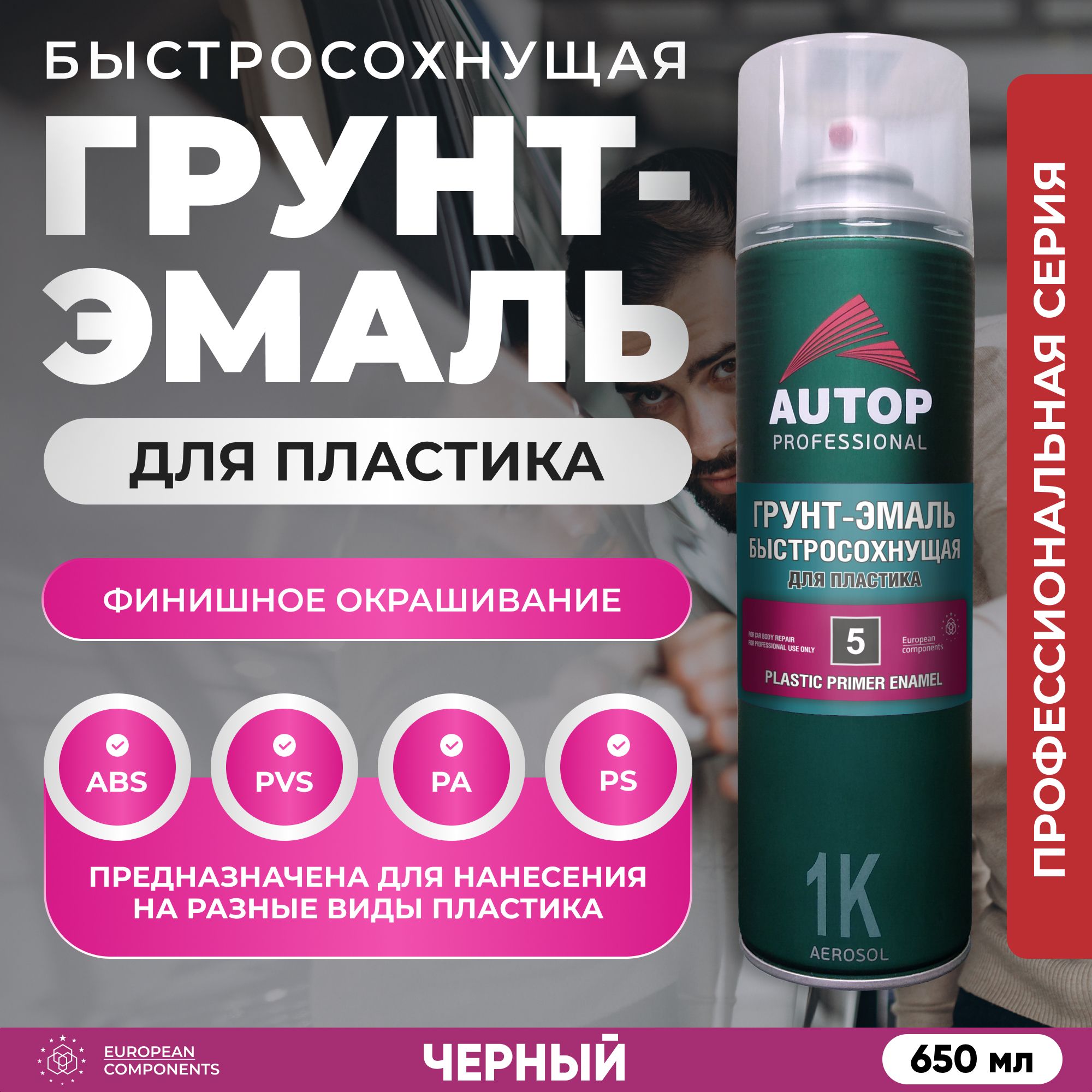 Краска Грунт для Пластика – купить в интернет-магазине OZON по низкой цене