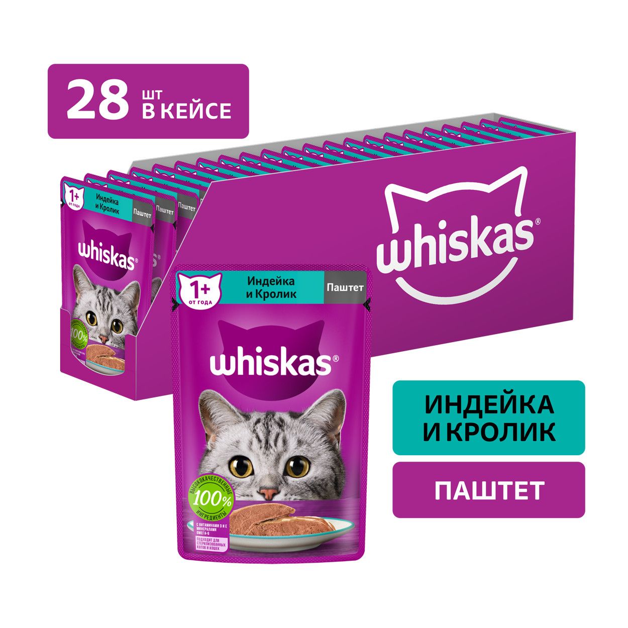 Влажный корм Whiskas для кошек, паштет с индейкой и кроликом, 28 шт по 75 г