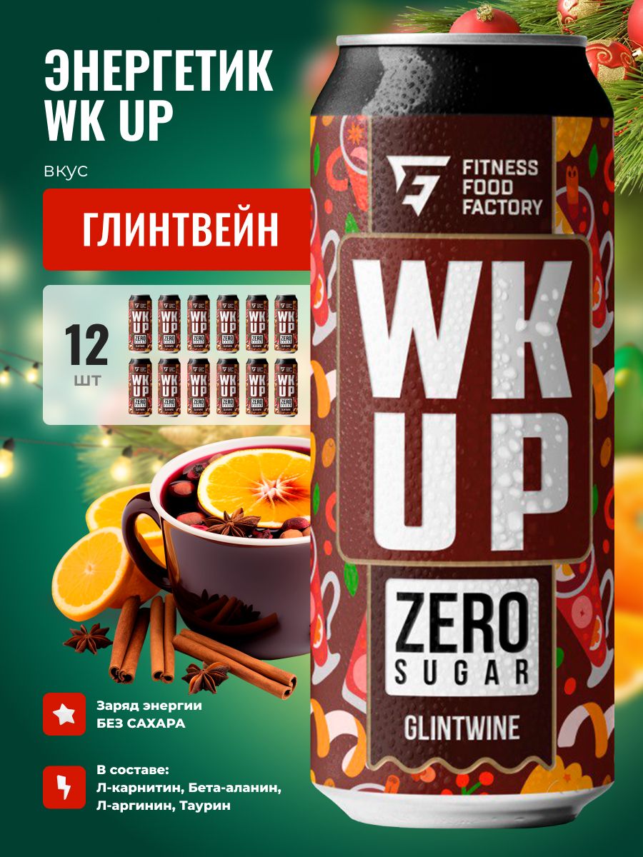 Энергетические напитки WK UP GLINTWINE без сахара, 12 шт - купить с  доставкой по выгодным ценам в интернет-магазине OZON (1315773031)