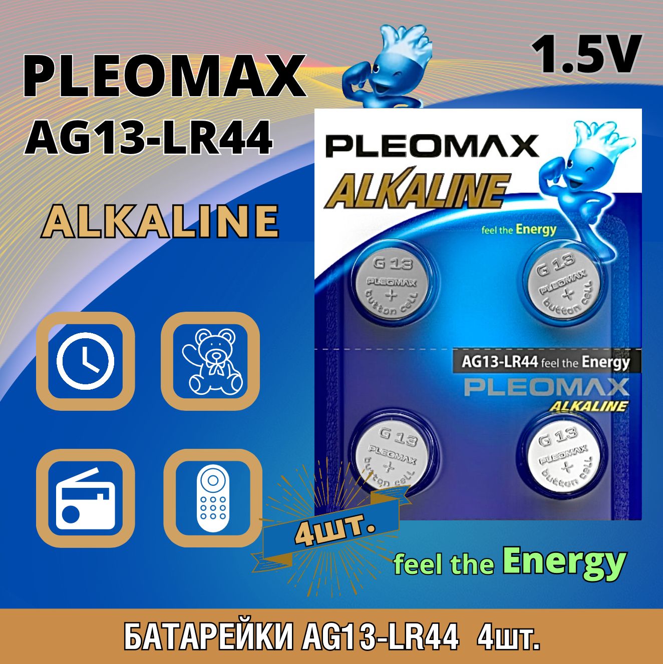 PleomaxБатарейкаLR44(LR1154,V13GA,AG13,G13,RW82),Щелочнойтип,1,5В,4шт