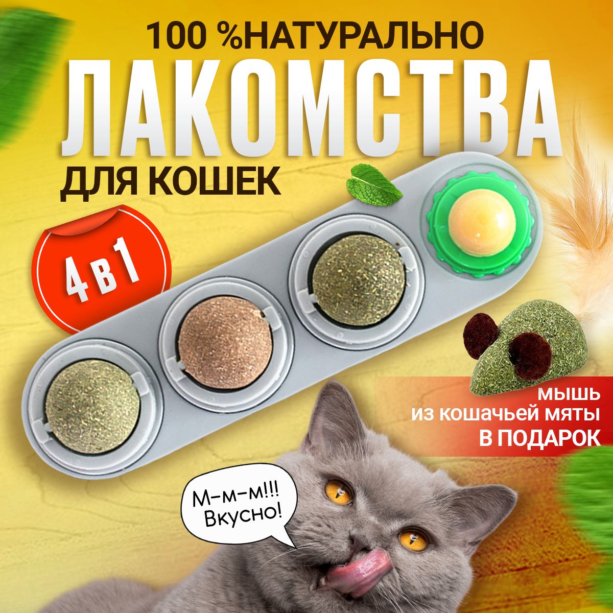 Лакомство мыши 5