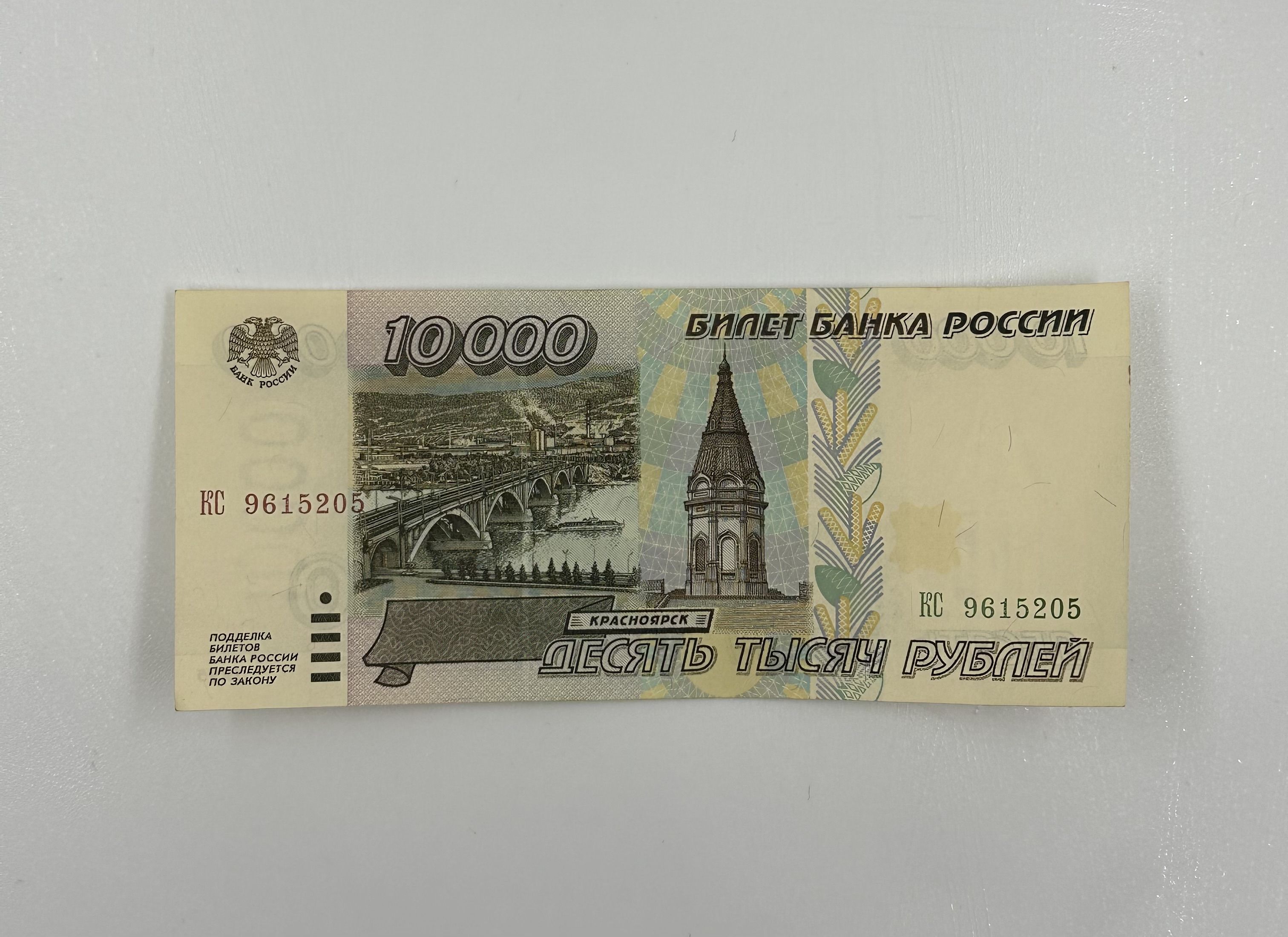 Купюра 10000 Рублей Фото Россия