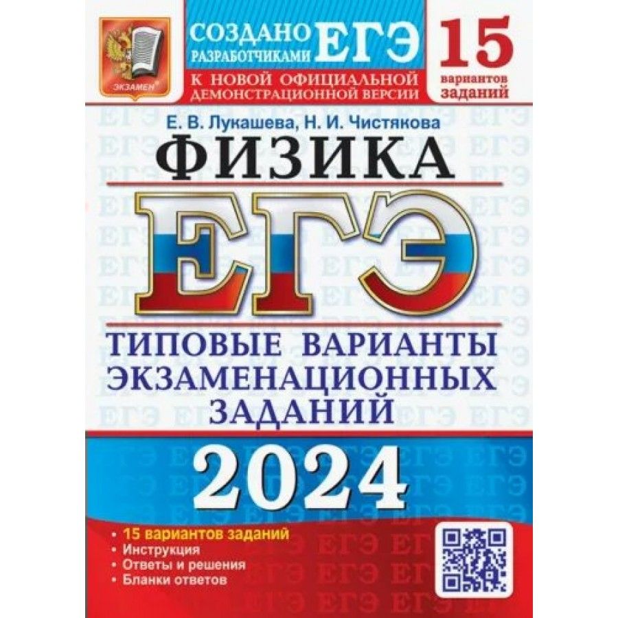 Егэ физика 2024 10 вариантов. Эге 2024. ЕГЭ 2024. ЕГЭ биология 2024. ЕГЭ по физике 2024 году
