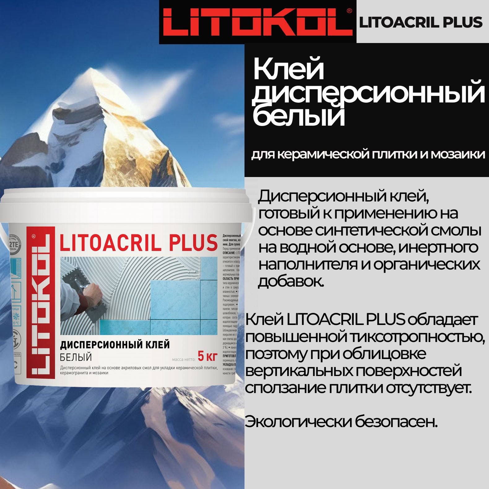 Купить Клей Литокол Белый